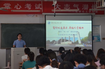 化學化工學院舉辦南京信息工程大學研究生招生宣傳講座